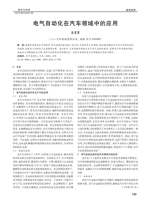 电气自动化在汽车领域中的应用
