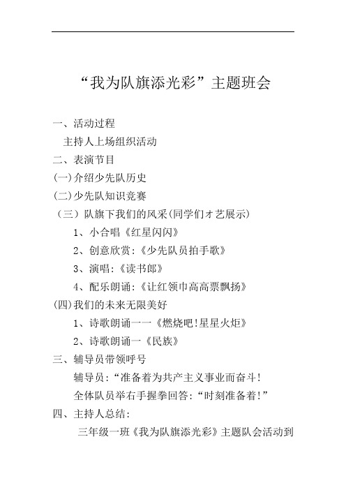 我为队旗添光彩