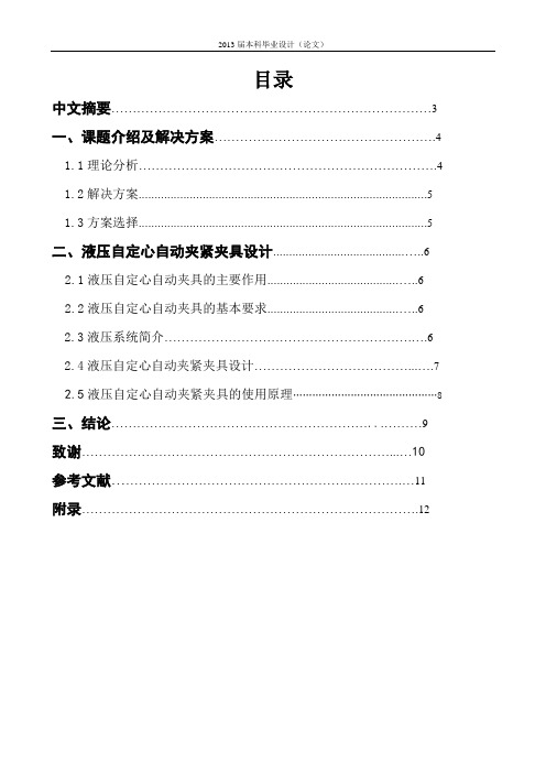 液压自定心夹紧夹具设计