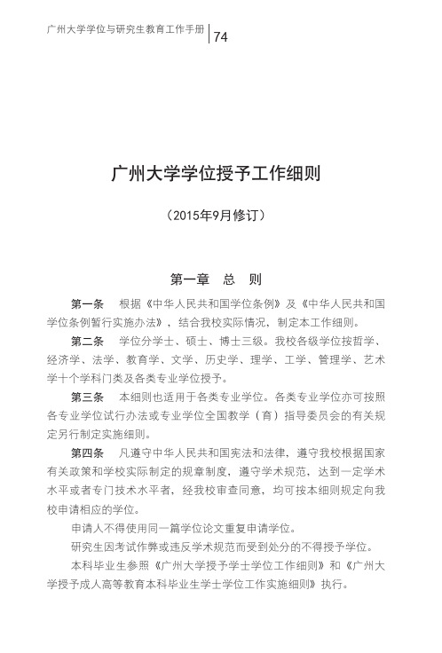 广州大学学位授予工作细则