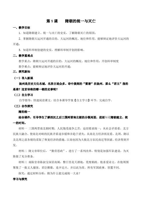 新版人教版七年级下册历史全册教案(2019最新精编)