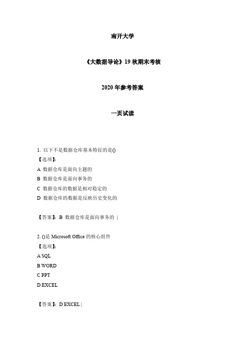 2020年南开《大数据导论》19秋期末考核-参考答案