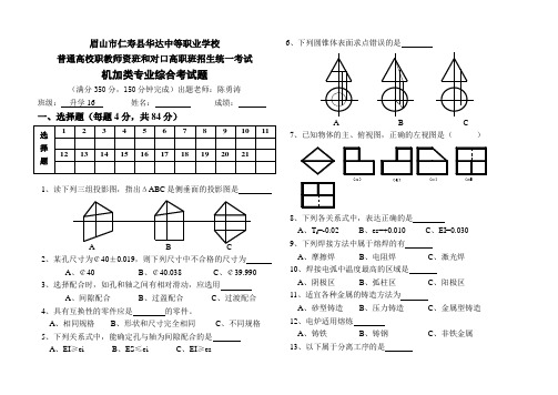 对口升学加工制造类专业综合试卷