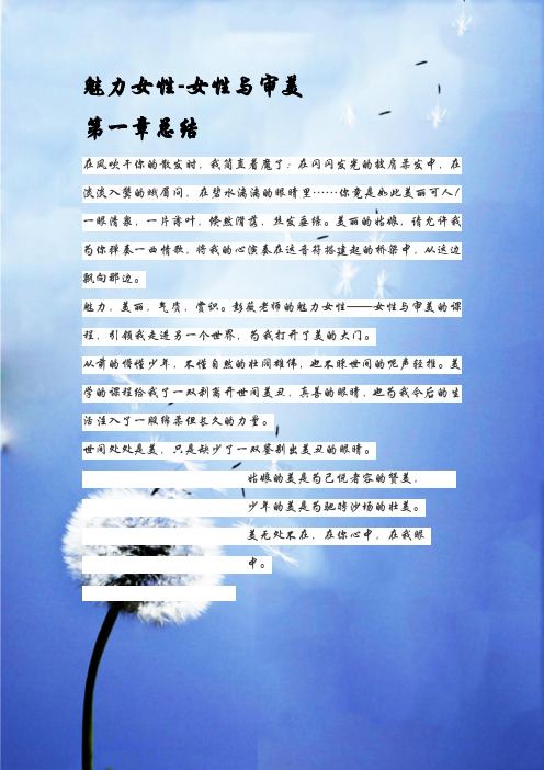 魅力女性-女性与审美第二章