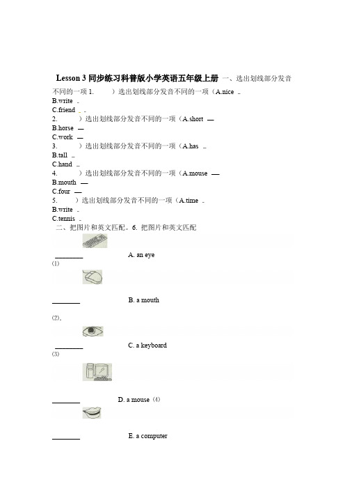五年级上册英语Lesson 3同步测试题 科普版含解析