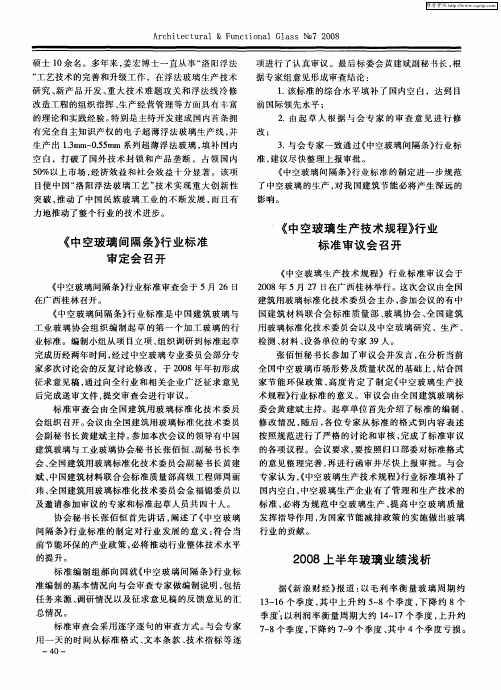 2008上半年玻璃业绩浅析