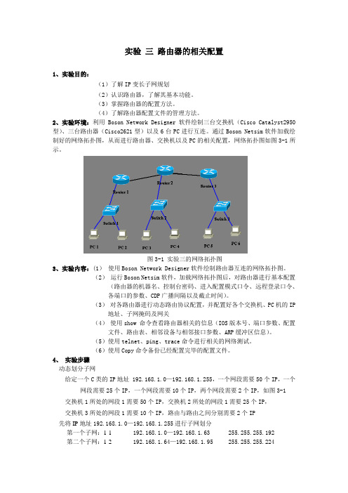 路由器的相关配置实验报告