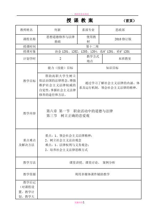思修第6章1、3节教案设计