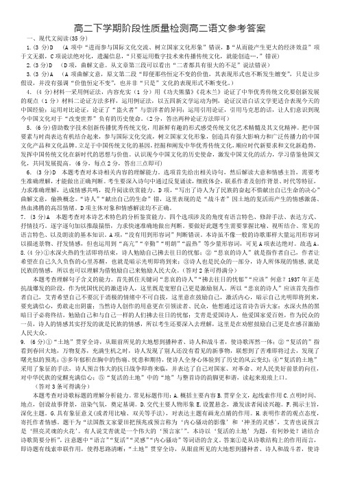 高二下学期阶段性质量检测高二语文参考答案