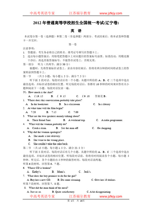 2012辽宁高考英语(解析版)