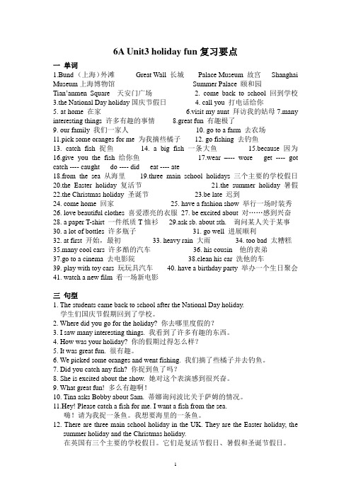 【译林版】6A Unit3 holiday fun复习要点