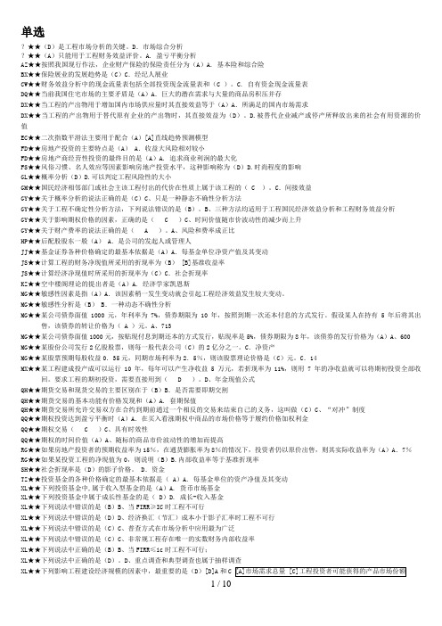 电大投资分析考试复习