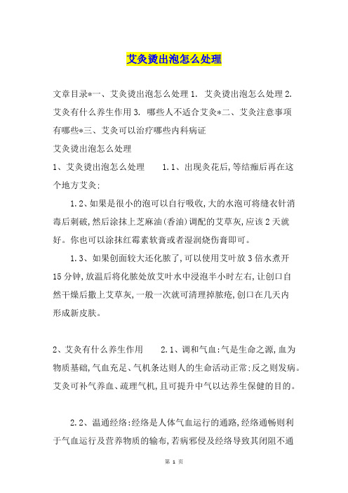 艾灸烫出泡怎么处理