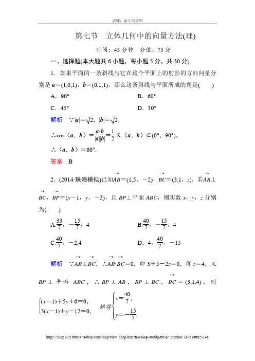 2015高考数学(人教版a版)一轮配套题库：7-7立体几何中的向量方法(理)
