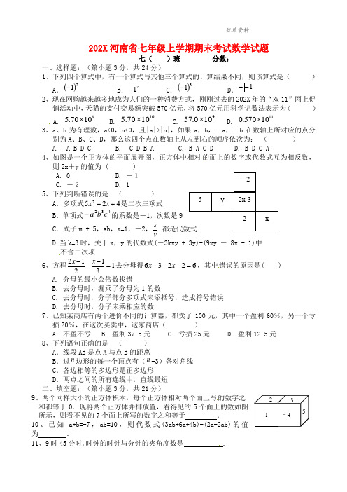 2021河南省七年级上学期期末考试数学试题(附答案) (2)