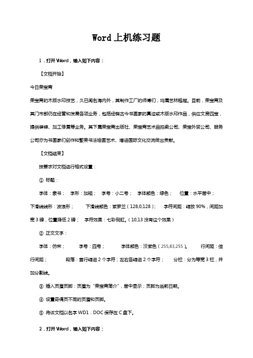 全国计算机等级考试一级教程上级操作测试题
