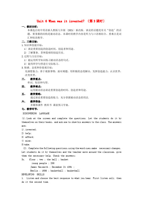 九年级英语全册 《Unit 6 When was it invented？3》教案