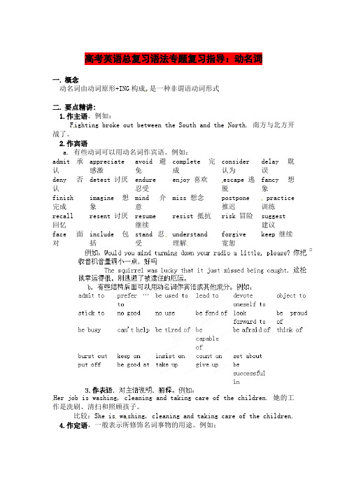 高考英语总复习语法专题复习指导9 动名词(含答案)