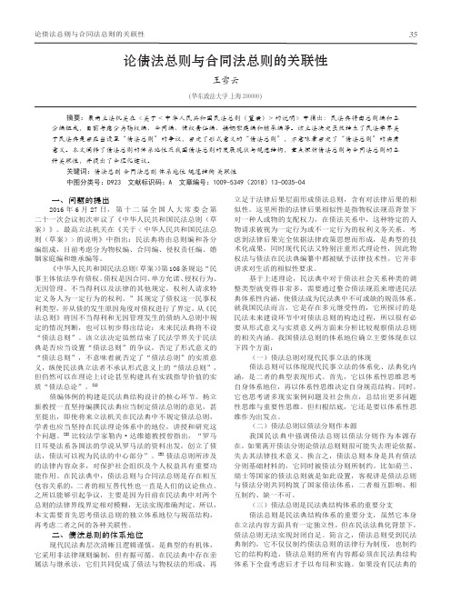 论债法总则与合同法总则的关联性