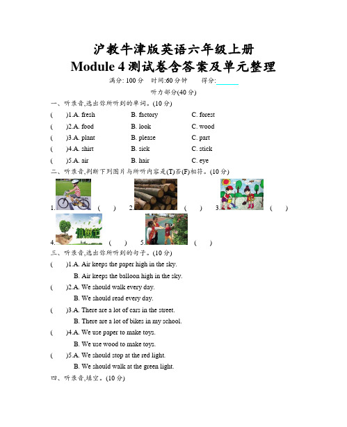 沪教牛津版英语六年级上册 Module 4测试卷含答案及单元整理