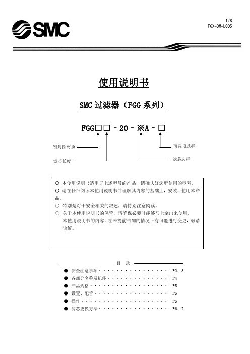 FGG 过滤器 中文说明书