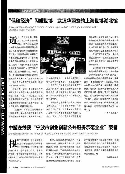 “低碳经济”闪耀世博武汉华丽签约上海世博湖北馆
