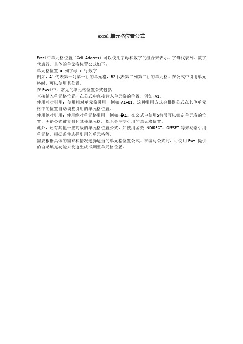excel单元格位置公式