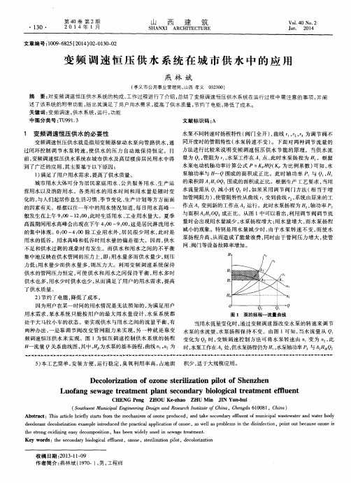 变频调速恒压供水系统在城市供水中的应用