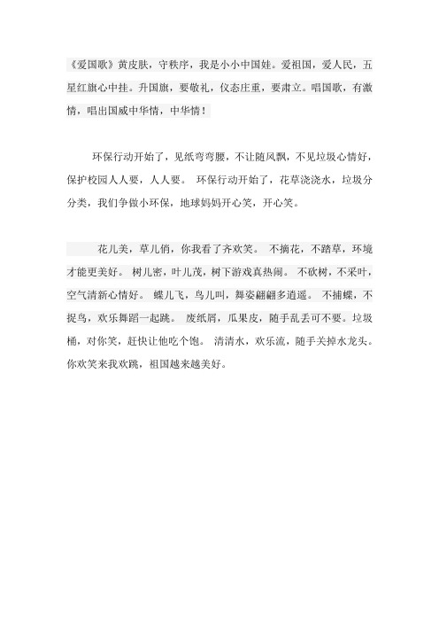 爱国歌