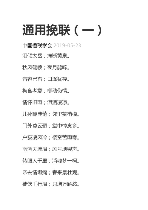 挽联