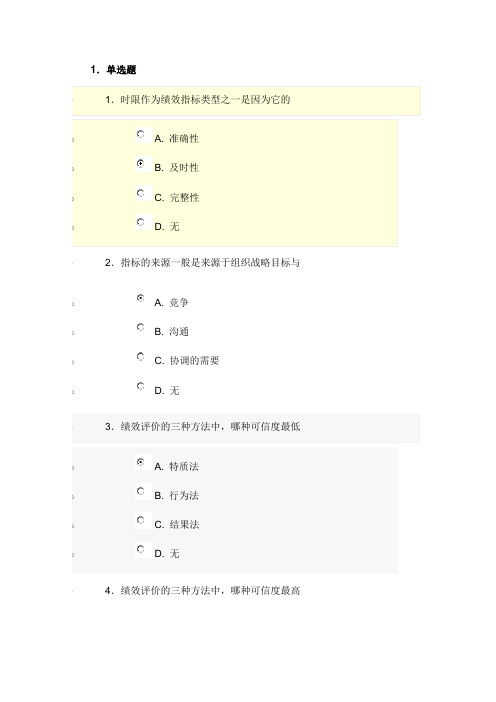 济宁2014继续教育提升自身绩效试题及答案3