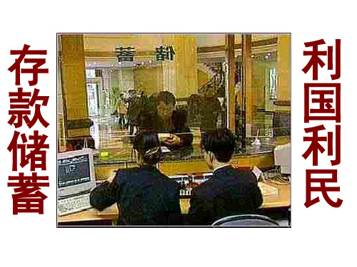 存款储蓄