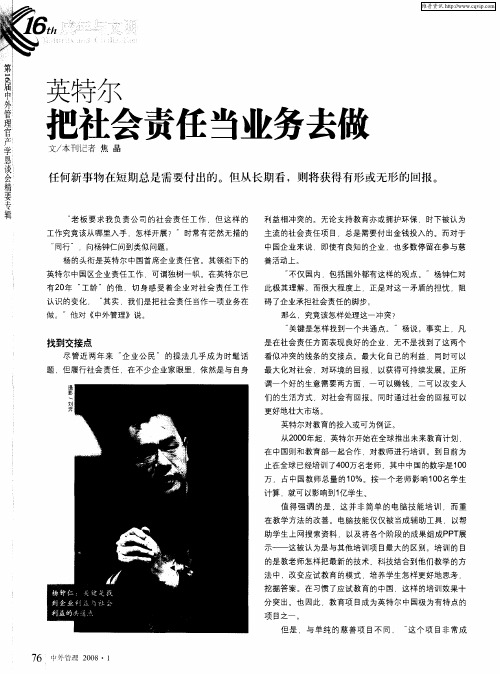 英特尔把社会责任当业务去做