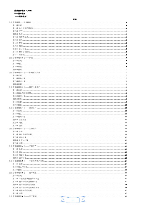 2006企业会计准则