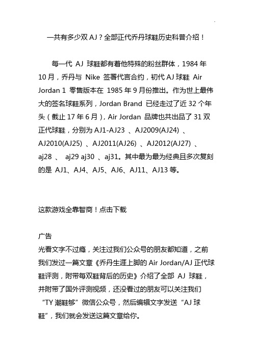 一共有多少双AJ全部正代乔丹球鞋历史科普介绍