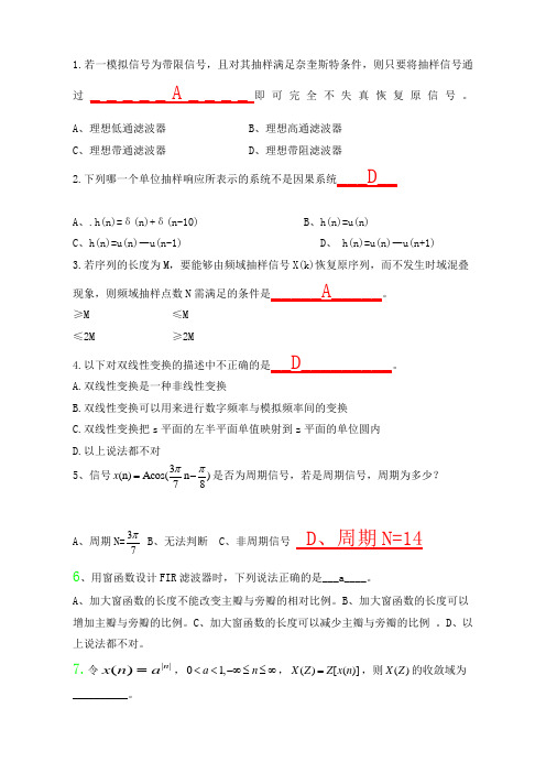 数字信号处理复习题带答案