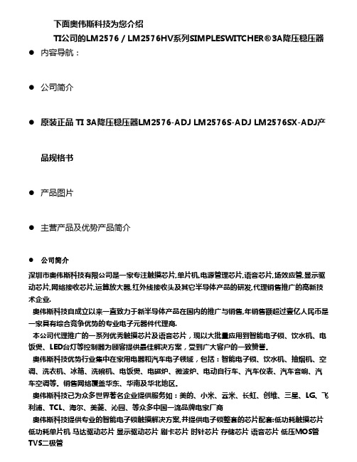 LM2576S-ADJ设计方案-奥伟斯