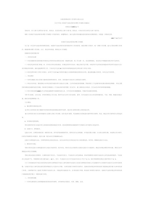甘肃省职称评审办法