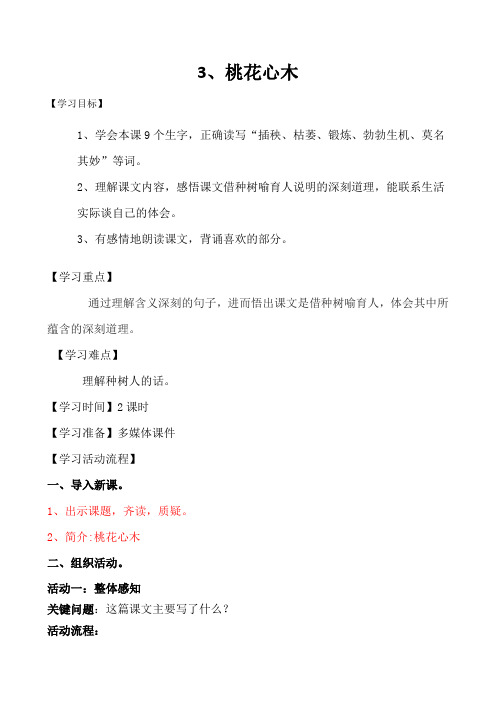 3、桃花心木