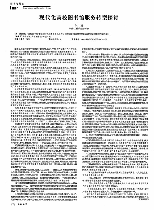 现代化高校图书馆服务转型探讨