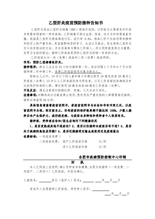 乙肝疫苗预防接种告知书