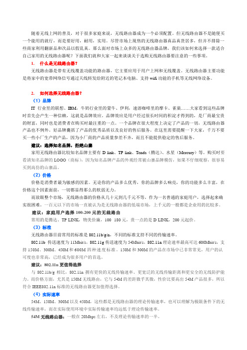 无线路由器的选型与常见问题