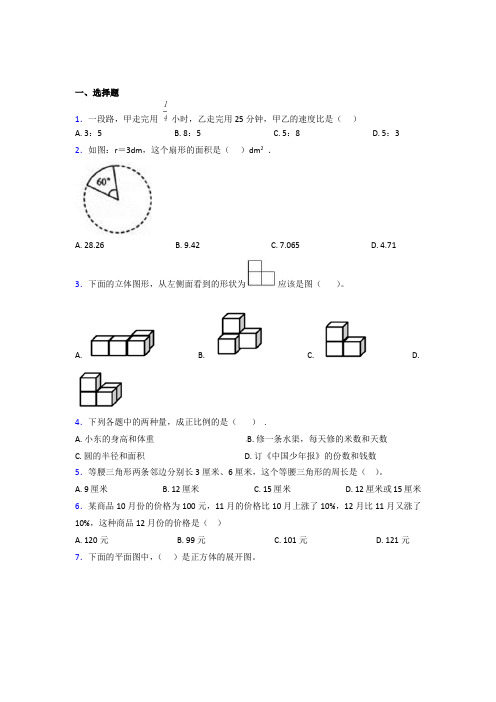 (五套试卷)【青岛版】2021年小学数学小升初模拟试卷(附答案)