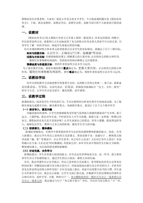 12.《假如没有灰尘》说课稿