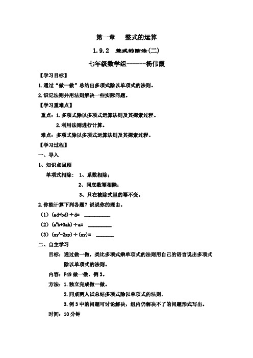 《整式的除法2》导学案