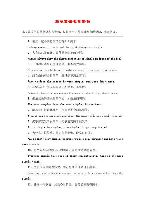 简单英语名言警句