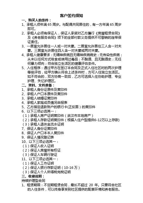 客户签约须知