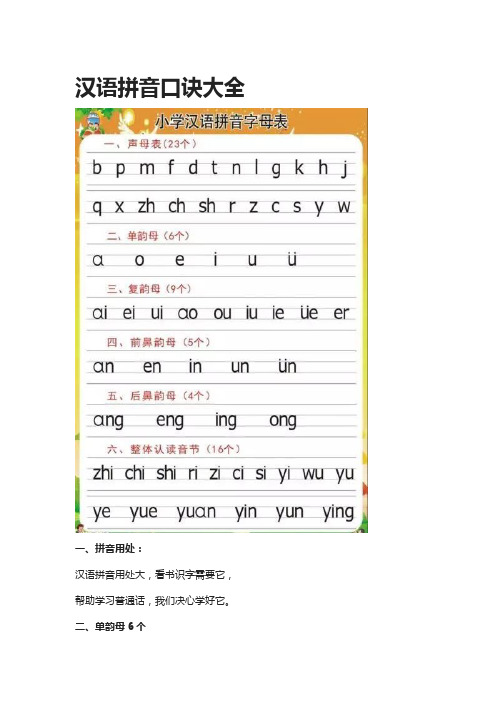 汉语拼音口诀大全19756
