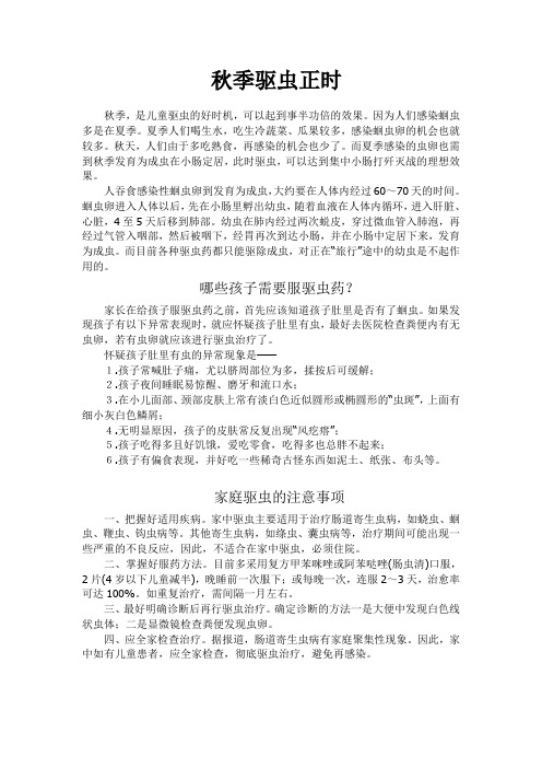 秋季驱虫正时