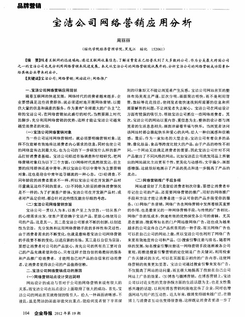 宝洁公司网络营销应用分析